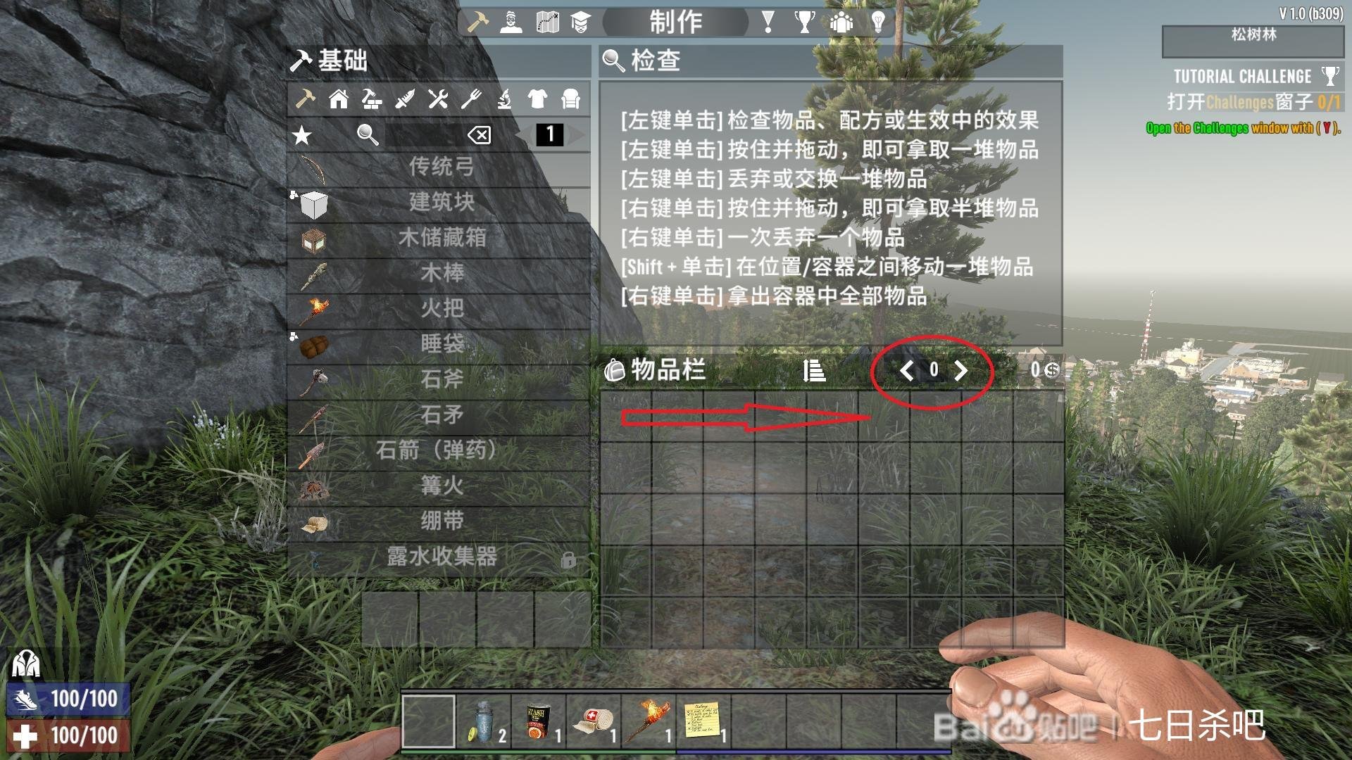 我的世界 截图1