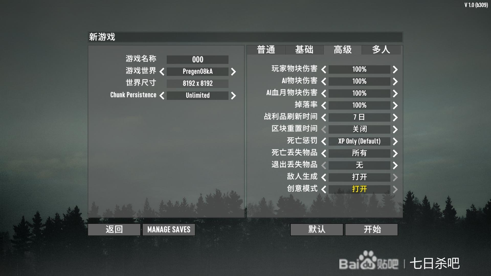 我的世界 截图19