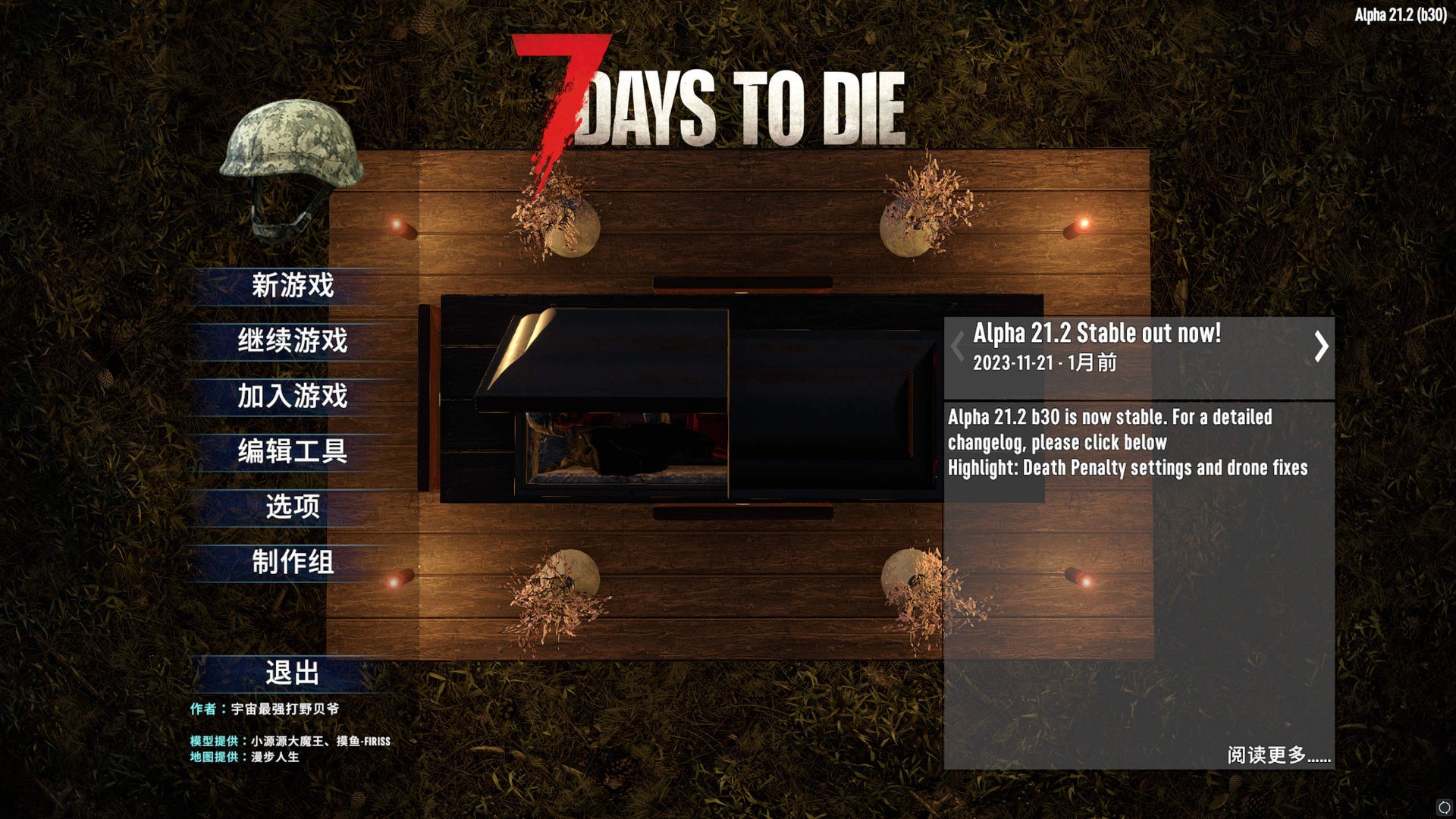 我的世界 截图20